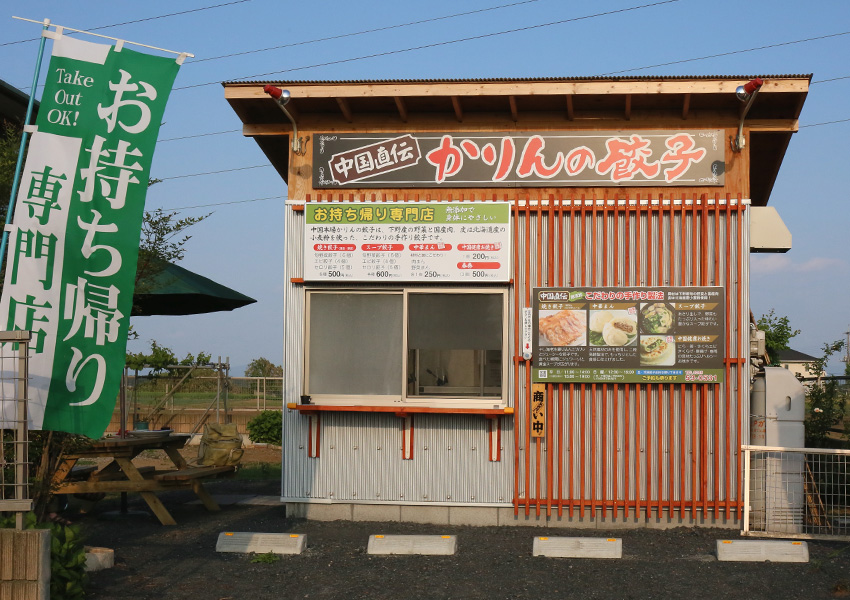 かりんの餃子の店舗